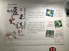 -黔府豆米火锅野菜馆(南马店)
