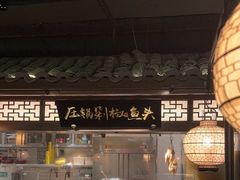 -佬麻雀·剁椒鱼头(京基KK One店)