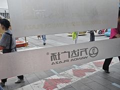 -万达广场(临港店)