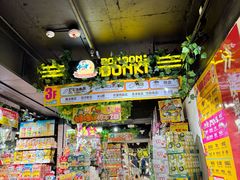 -DON DON DONKI(名珠城店)