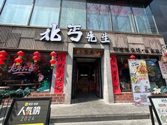 -北丐先生·野馄饨烧烤(雨花万象店)