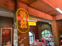 门面-五马集·海鲜·温州大牌档(黑金冠五马街十字路口店)
