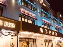 门面-金八仙酒店