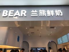 门面-兰熊鲜奶(西直门凯德mall店)