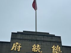 -南京中国近代史遗址博物馆(南京总统府)