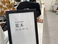 -浆木咖啡馆(湘子庙街店)
