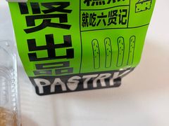 -六贤记(文三店)