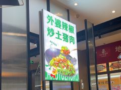 -永兴外婆桥(城中万达店)