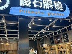 -棱石眼镜(CP静安店)