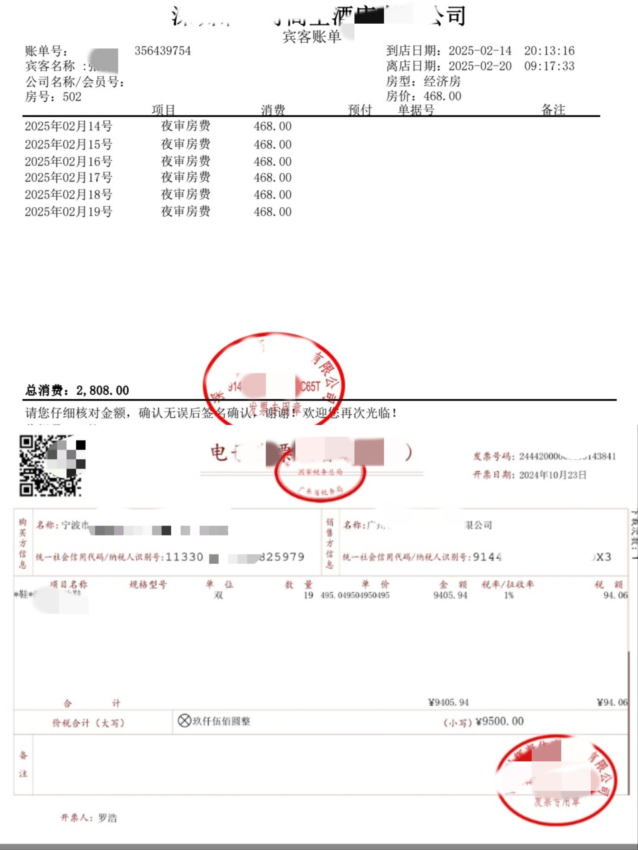 餐饮发票#哪里能开酒店住宿发票#开发票