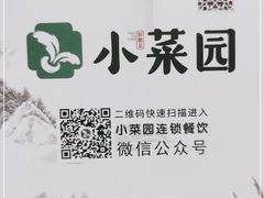 -小菜园新徽菜(合肥瑶海万达店)