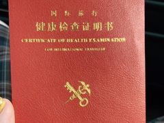 -厦门国际旅行卫生保健中心