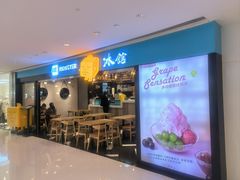 -Ice Monster冰馆·CNN评选全球十大甜品(国贸商城店)