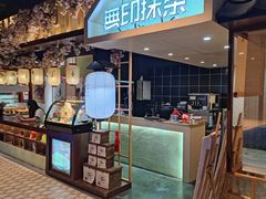 -無印抹茶·日式甜品·生日蛋糕(吉林财富购物广场店)