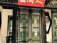 门面-十八棵（老龙井）御茶园(老龙井店)