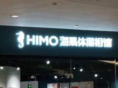 -海马体照相馆(天津世纪都会店)