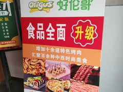 -好伦哥比萨烤肉自助(马家堡店)
