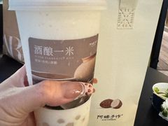 酒酿一米-阿嬷手作(上海万象城店)