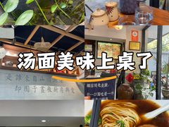 -囿面传统制面馆(中央路店)