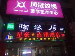 -陶然居·重庆菜(解放碑店)