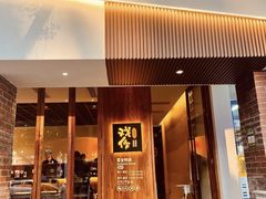 门面-戏作寿司(观音桥店)
