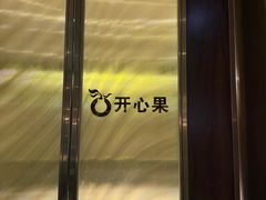 -大鸭梨烤鸭(金色漫香店)