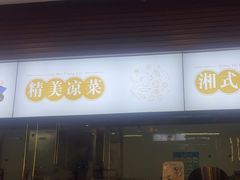 -潇湘华天大酒店-湘·悦美食街(芙蓉中路店)