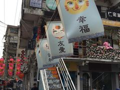 -猫咪博物馆(顶澳仔猫街店)