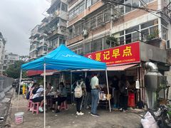 -夏记早点