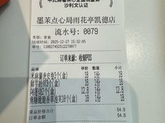 -墨茉点心局(雨花亭凯德店)