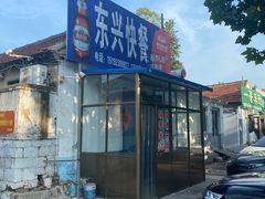 -东兴快餐(文昌南路店)