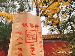 -秋栗香(地安门店)
