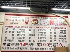 菜单-周良天山牛杂城(天山路总店)