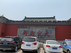 -开封府