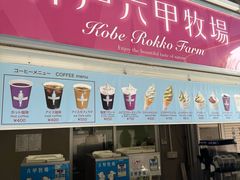 -神户六甲牧场(北野本店)