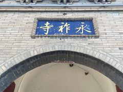 -文瀛公园