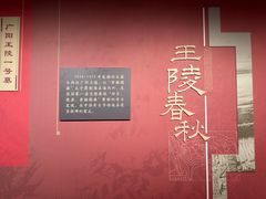 -北京大葆台遗址博物馆