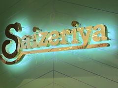 -萨莉亚意式餐厅(浦江万达广场店)