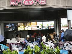 -南方迷宗大包(湖滨店)