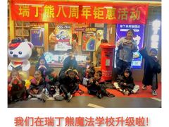 -瑞丁熊原版阅读(大华校区)