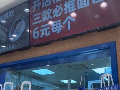 -包满意面包糕点(东坝店)