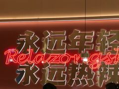 -热辣宗师·串串火锅(万达金街店)