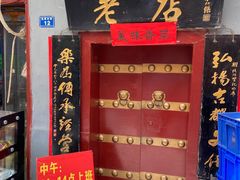 -管记水席老店(仙果市街店)