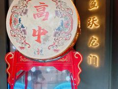 -小厨娘金榜题名(夫子庙贡院街店)