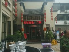 android_upload_pic-大地烙馍村(商城路店)