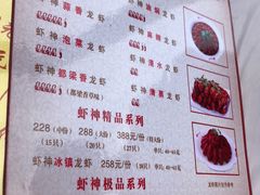 菜单-於氏虾神(盱眙总店)