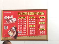 -周记翘脚牛肉
