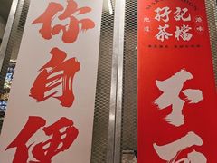 -孖记茶档·热腾茶餐(江南西plus店)