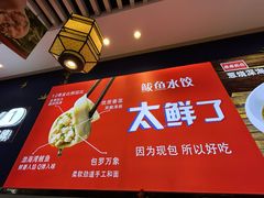 -渔家风味·鲅鱼水饺·央视展播·海鲜天津菜(开发区店)