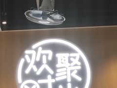 -木屋烧烤(白石洲店)